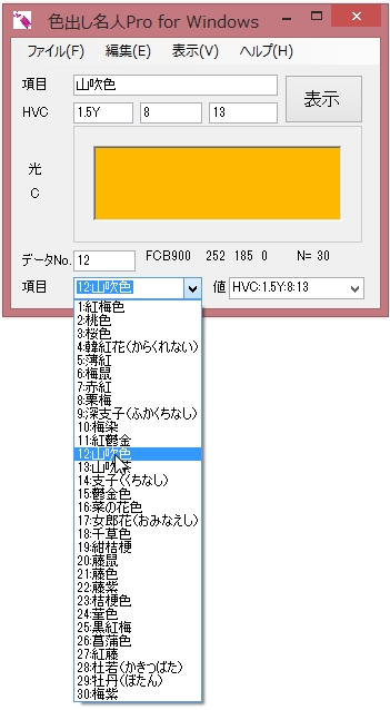 色出し名人pro